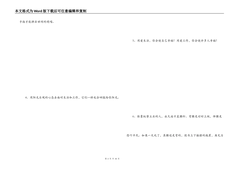 工作中激励人的话_第2页