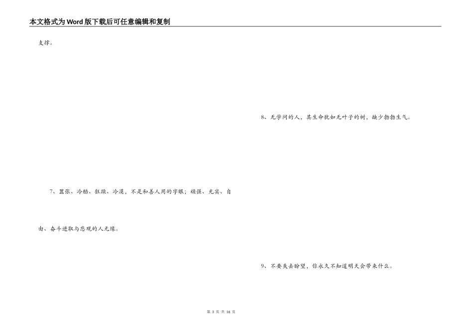 工作中激励人的话_第3页