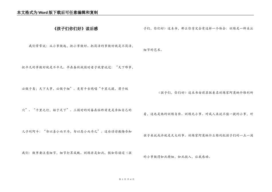 《孩子们你们好》读后感_第1页