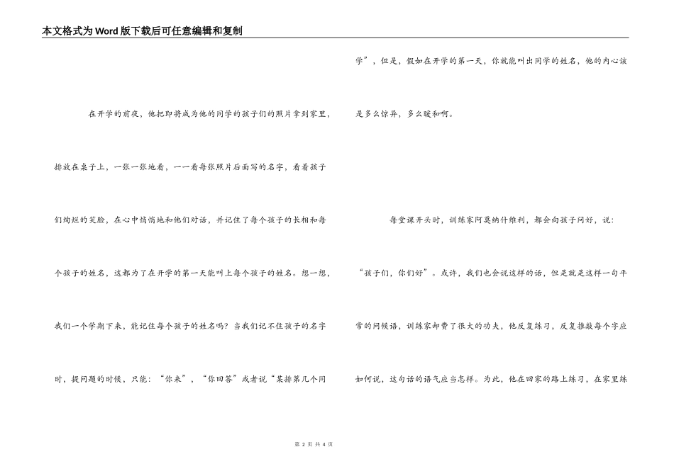 《孩子们你们好》读后感_第2页