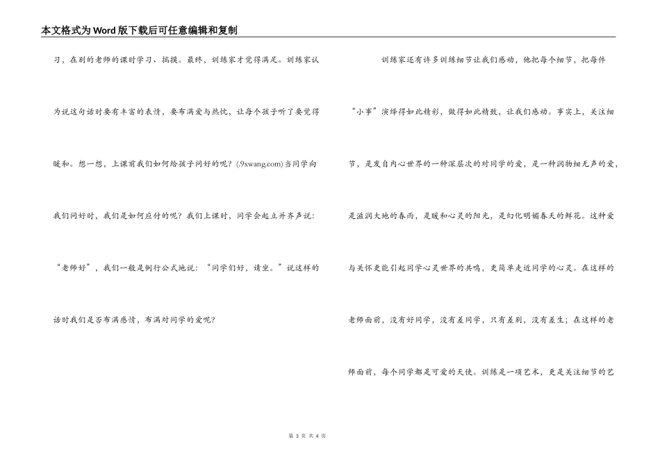 《孩子们你们好》读后感_第3页