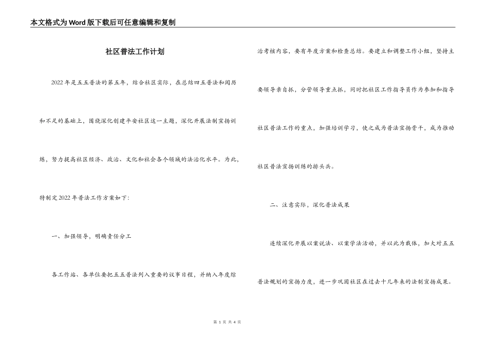 社区普法工作计划_第1页