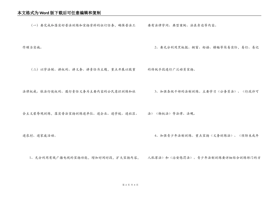 社区普法工作计划_第2页