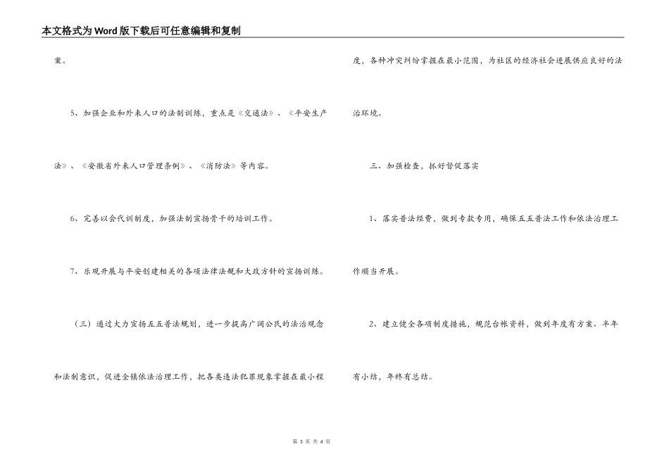 社区普法工作计划_第3页