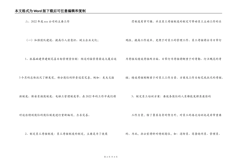 大厦物业管理2022年工作计划_第2页