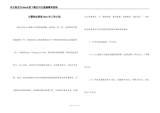 大厦物业管理2022年工作计划
