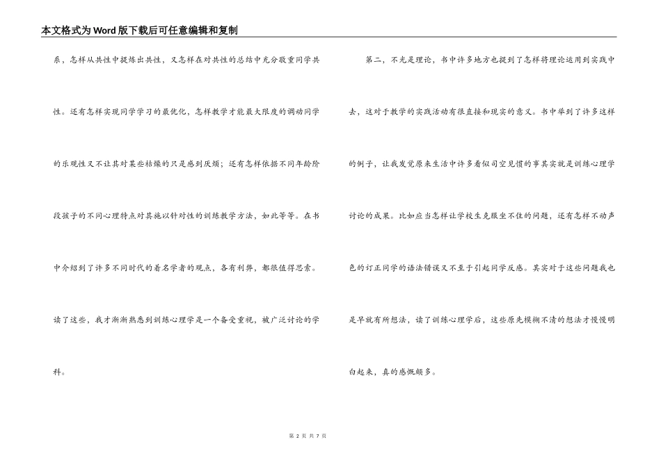 教育心理学读后感_第2页