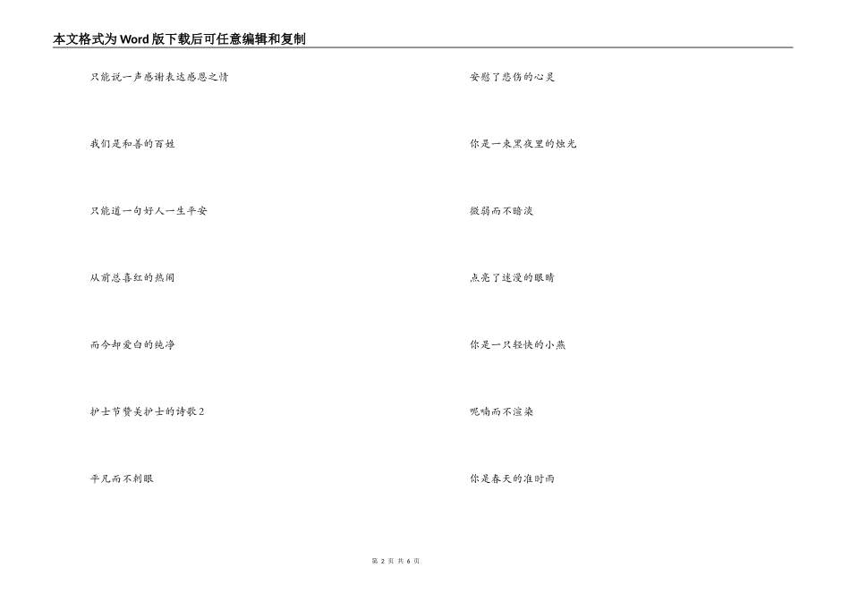 护士节 赞美护士的诗歌_第2页