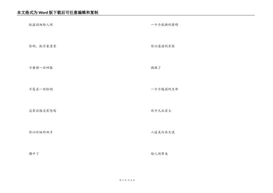 护士节 赞美护士的诗歌_第3页