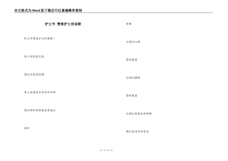 护士节 赞美护士的诗歌