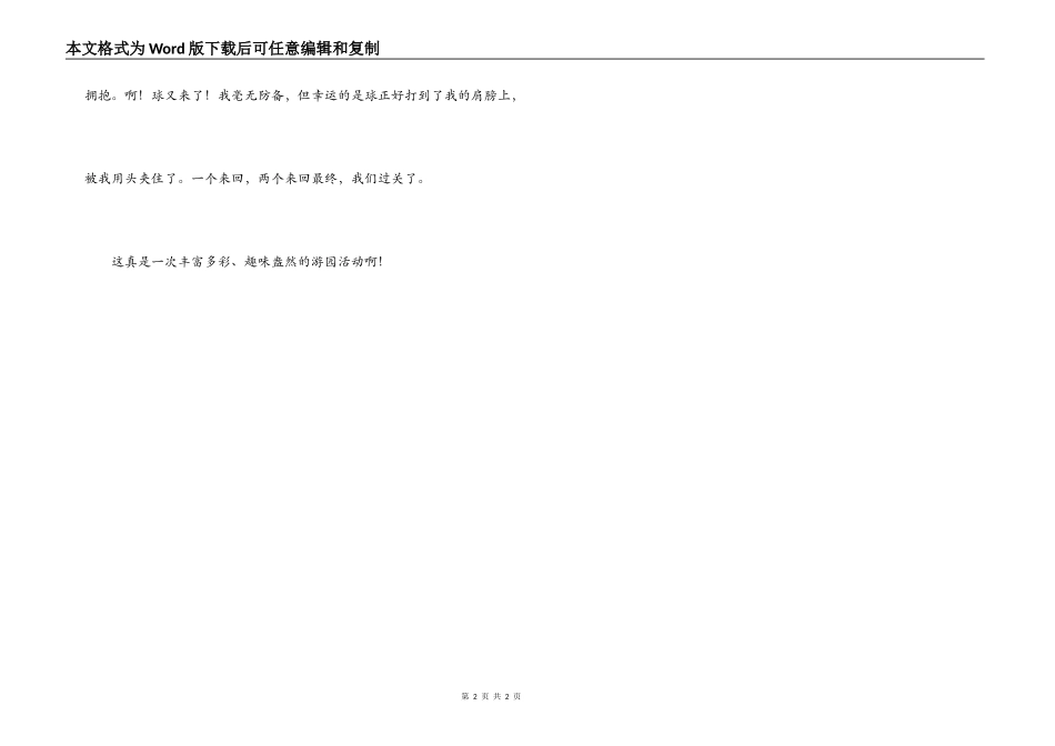 六一游园活动方案_第2页