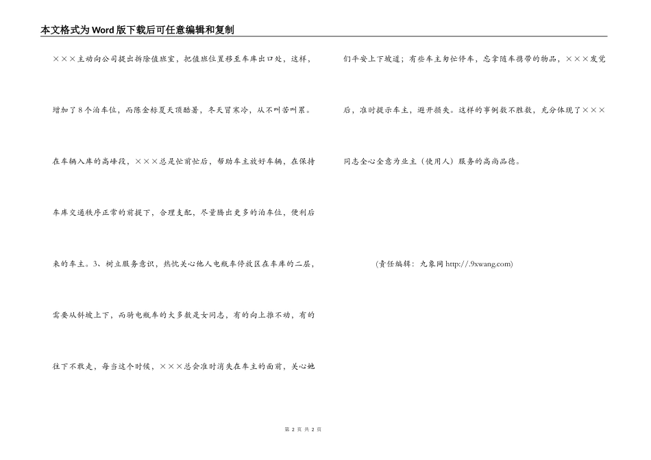 物业公司个人业绩材料_第2页
