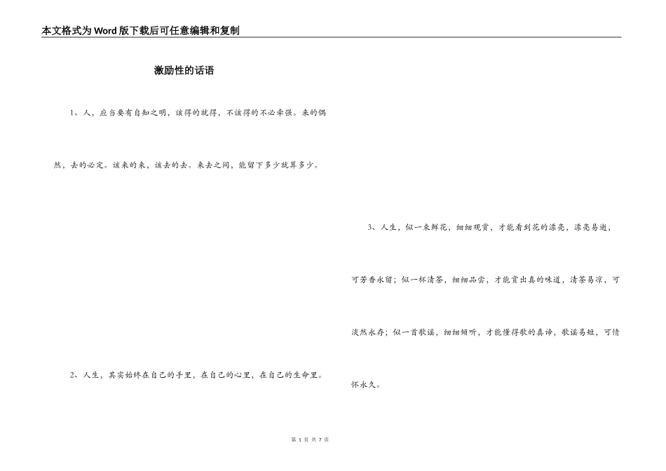 激励性的话语_第1页