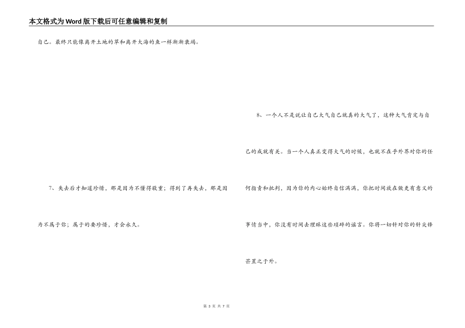 激励性的话语_第3页
