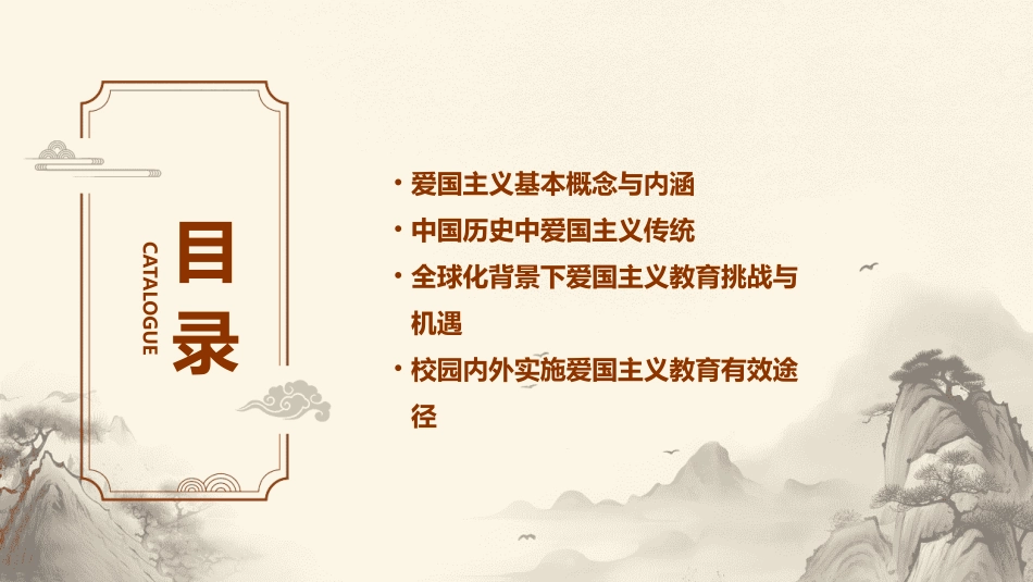 爱国主义课件PPT演示_第2页