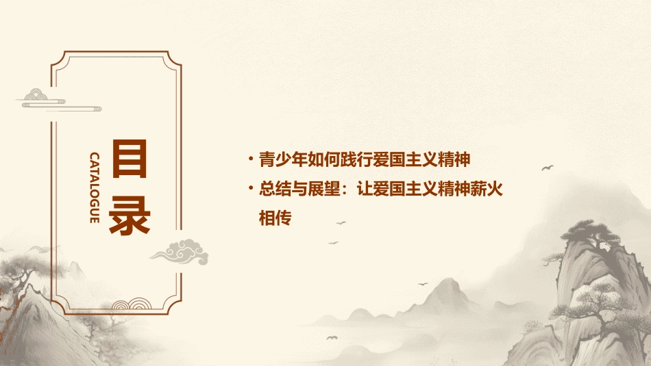 爱国主义课件PPT演示_第3页