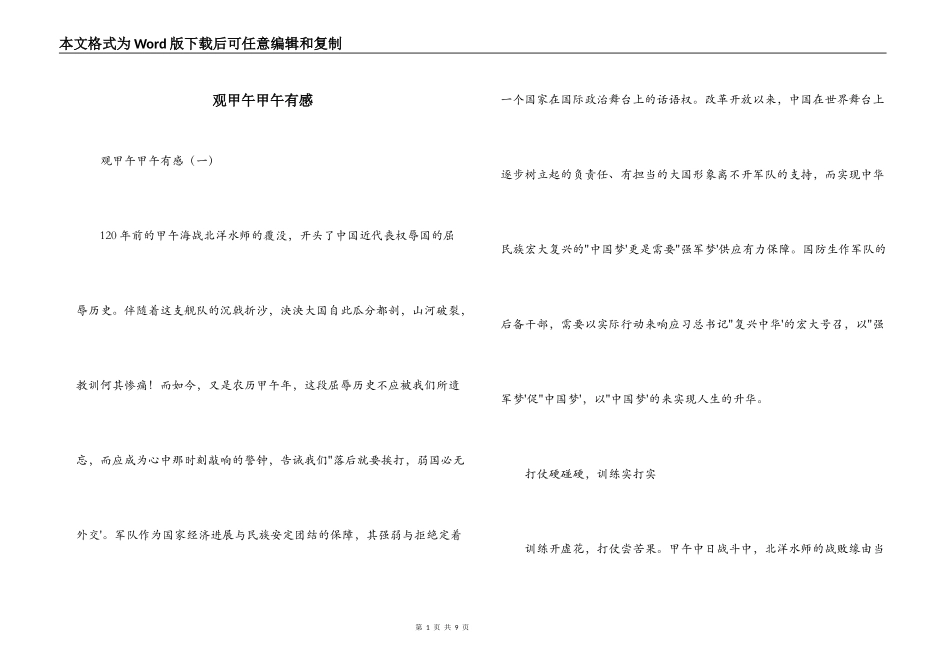观甲午甲午有感_第1页