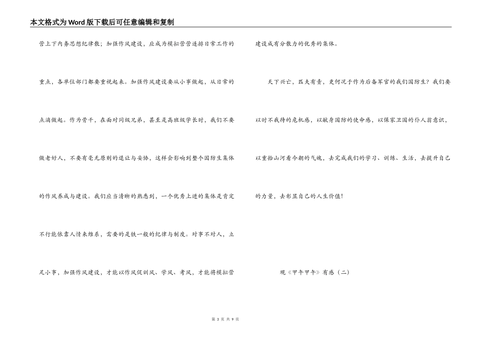 观甲午甲午有感_第3页