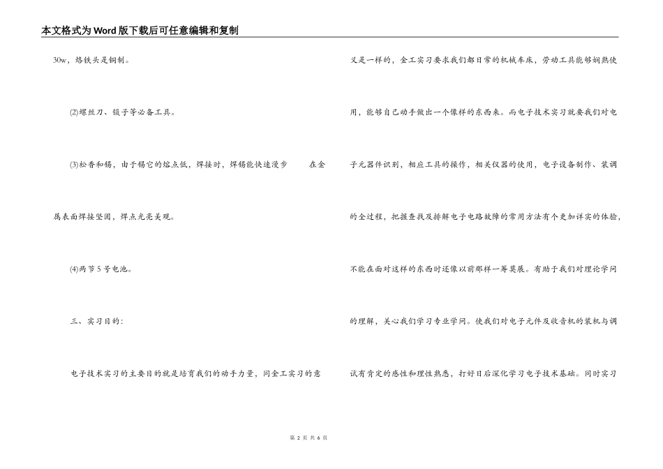 学生电子技术课程设计实习报告_第2页