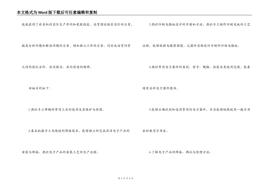 学生电子技术课程设计实习报告_第3页