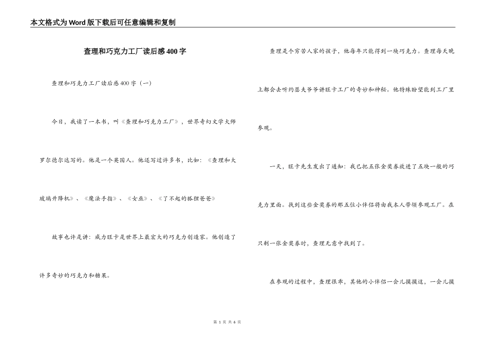 查理和巧克力工厂读后感400字_第1页