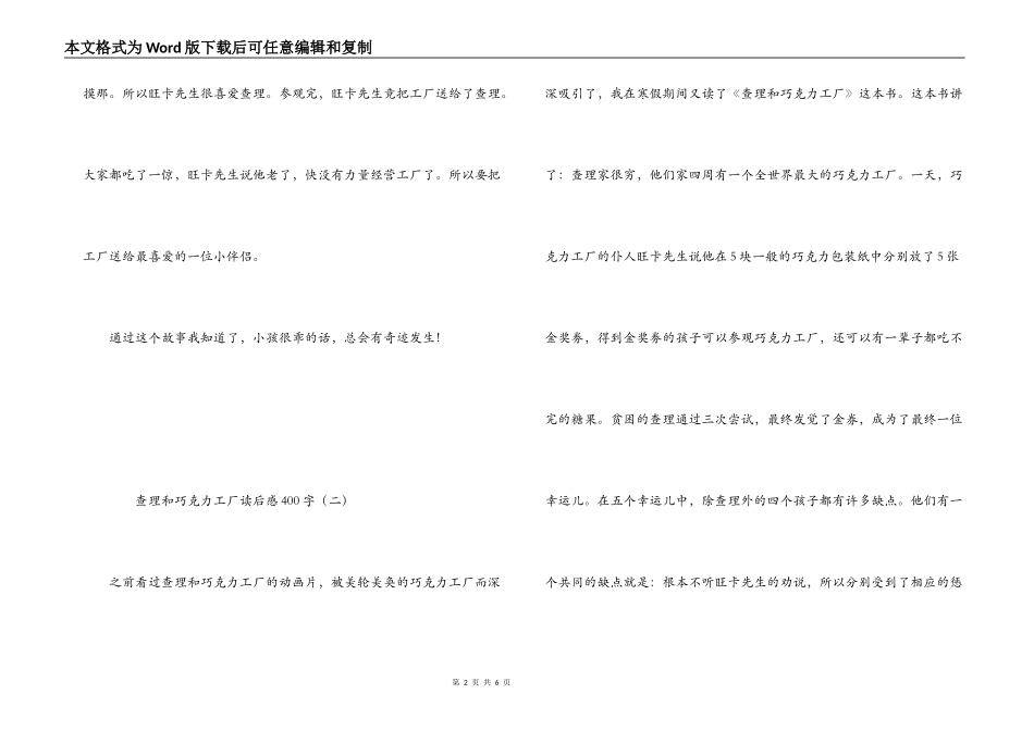 查理和巧克力工厂读后感400字_第2页