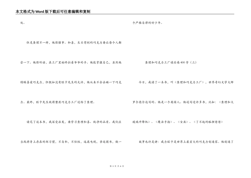 查理和巧克力工厂读后感400字_第3页