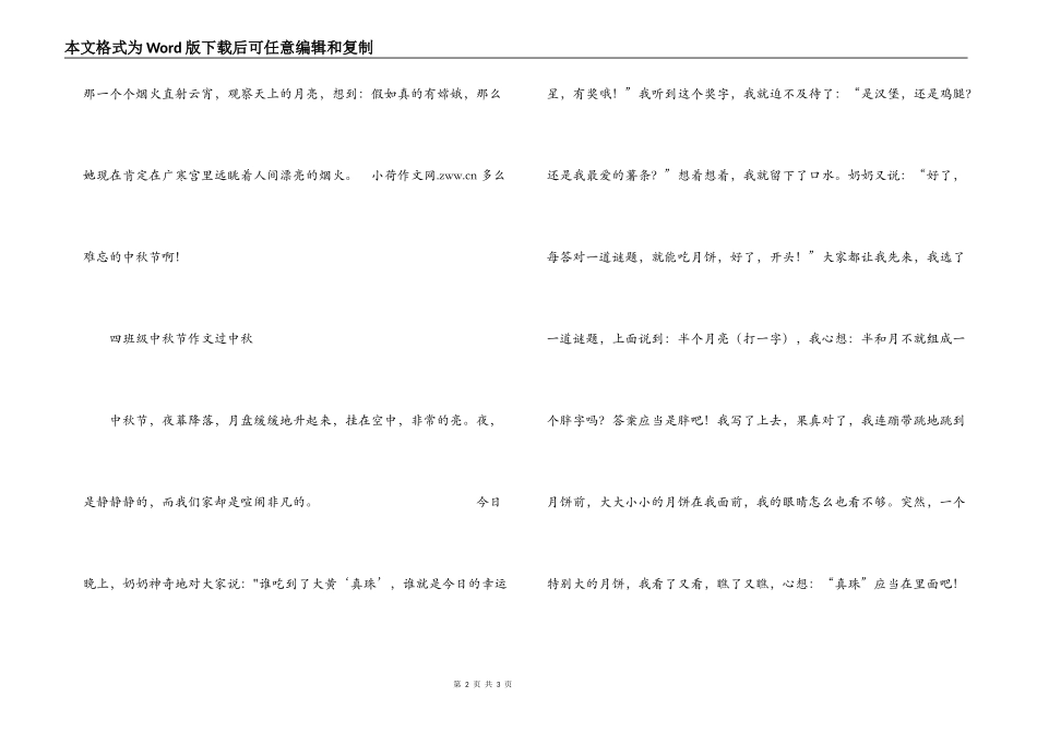 四年级中秋节作文 过中秋_第2页