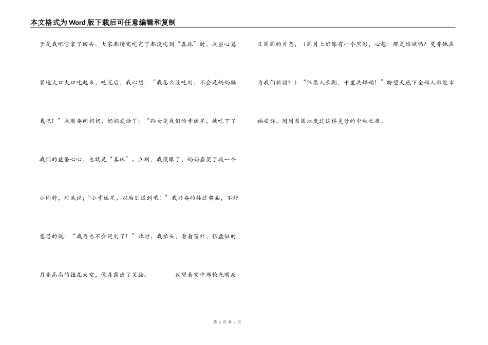四年级中秋节作文 过中秋_第3页