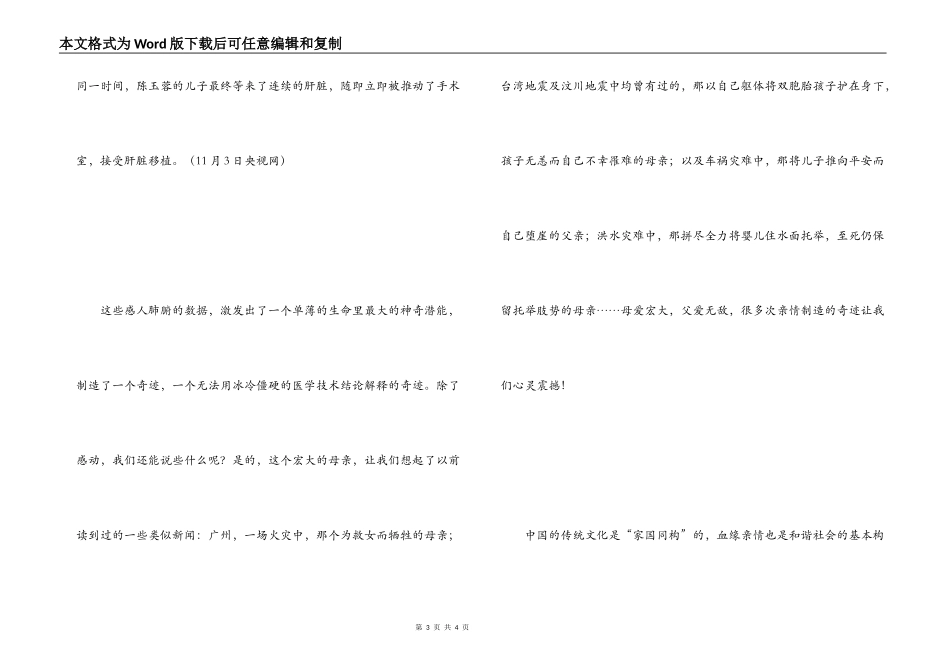 “暴走妈妈”割肝救子的感想_第3页