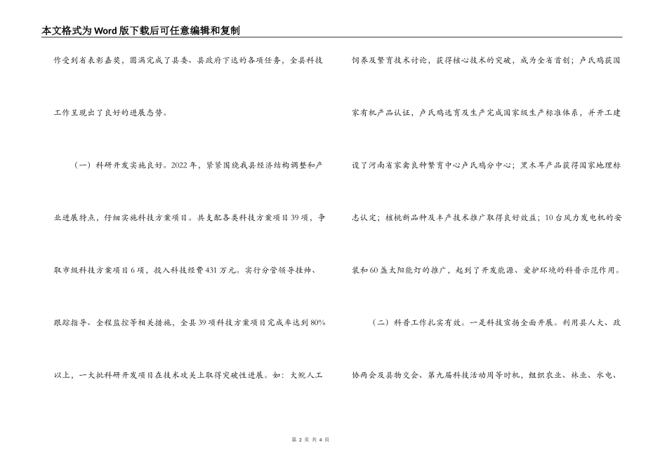 2022年县长在全县科技工作会议上的讲话_第2页