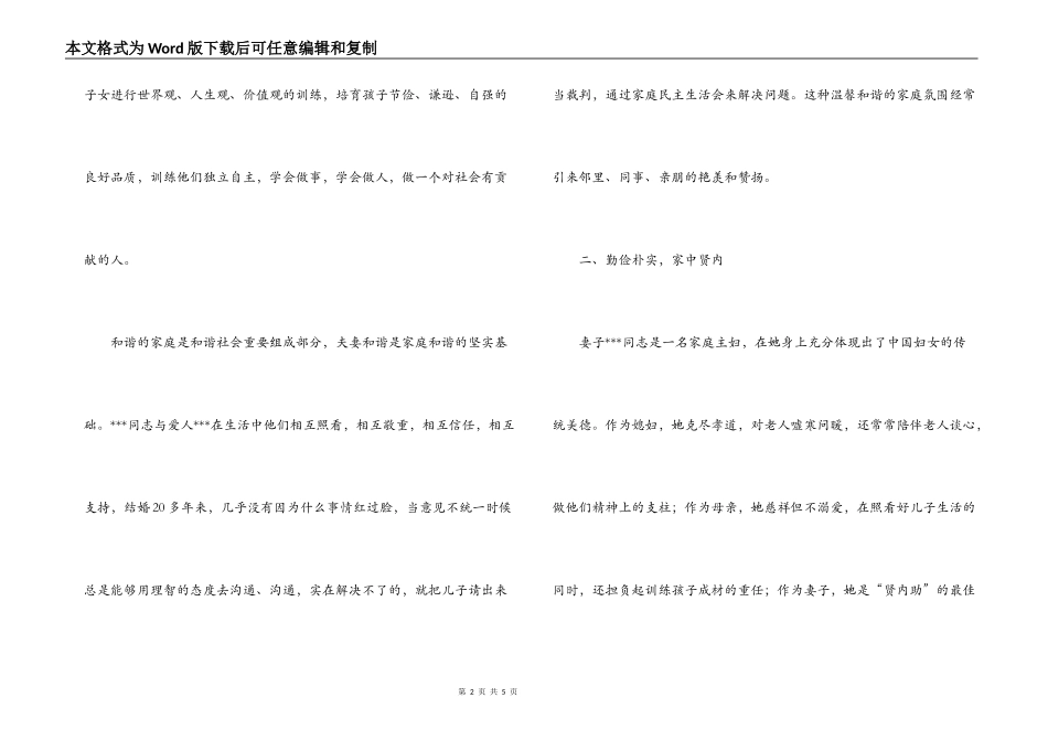 和谐家庭推荐材料_第2页