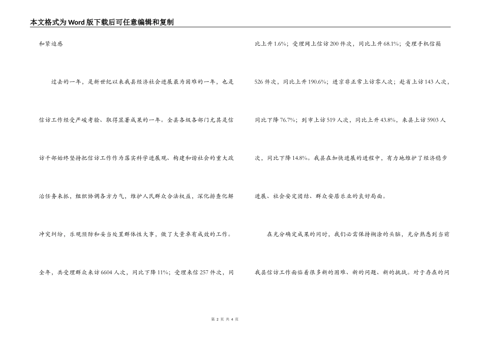 2022年在全县信访工作会议上的讲话_第2页