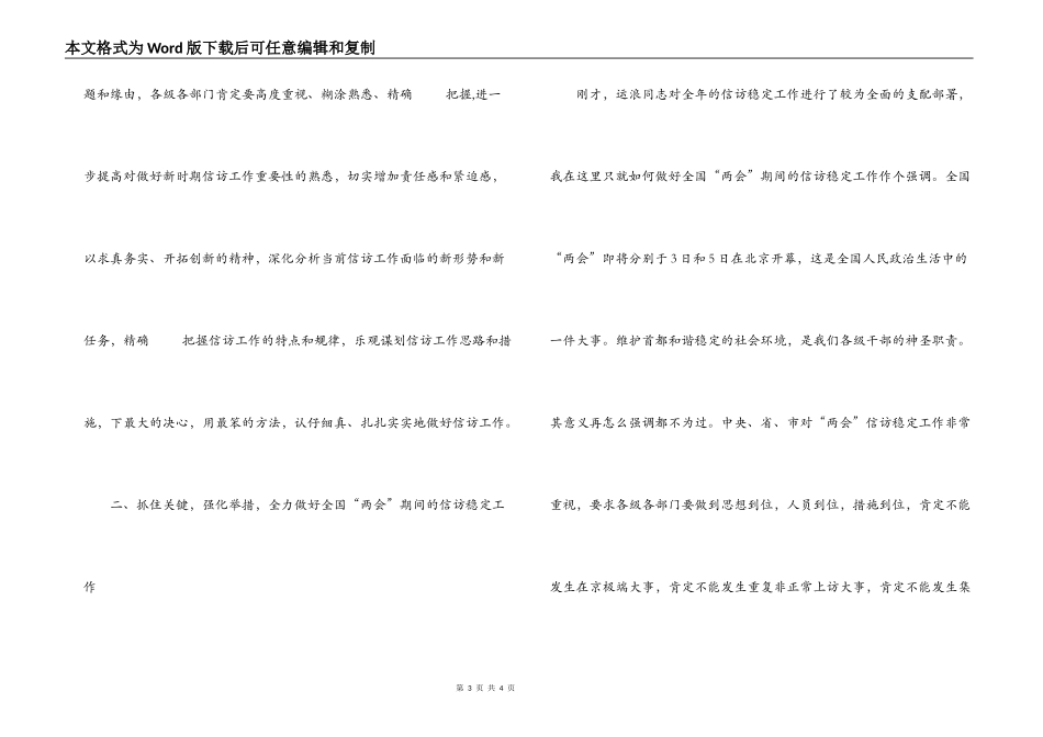 2022年在全县信访工作会议上的讲话_第3页