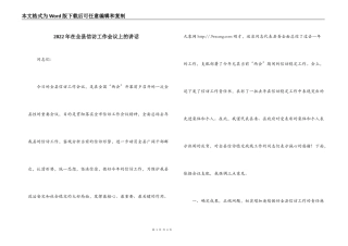 2022年在全县信访工作会议上的讲话