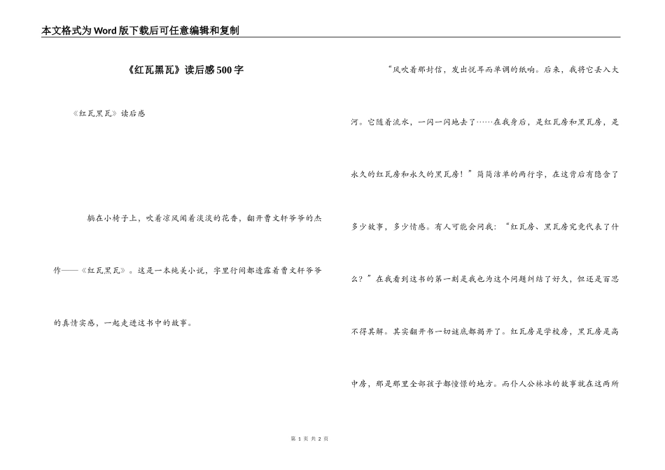 《红瓦黑瓦》读后感500字_第1页