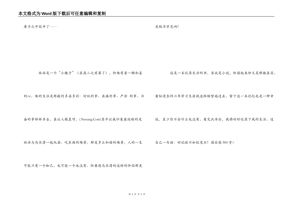 《红瓦黑瓦》读后感500字_第2页