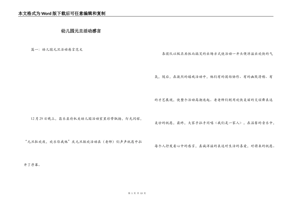 幼儿园元旦活动感言_第1页