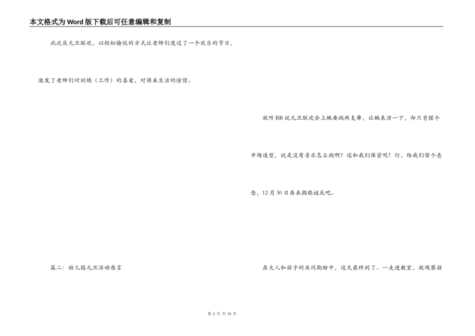 幼儿园元旦活动感言_第2页
