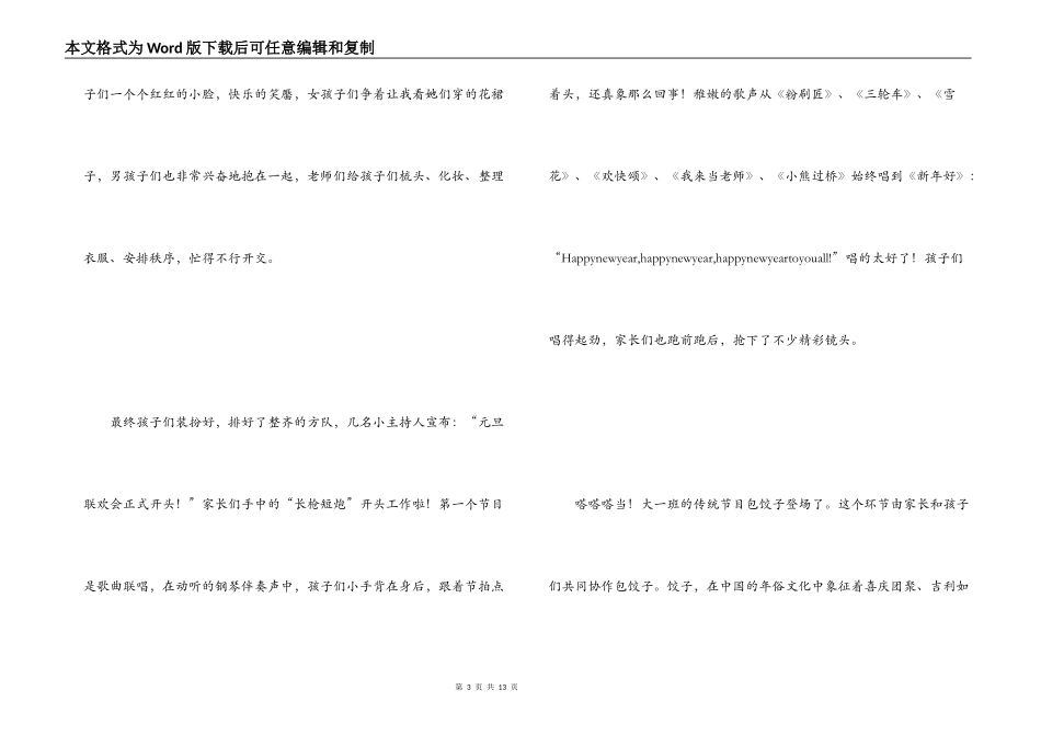 幼儿园元旦活动感言_第3页