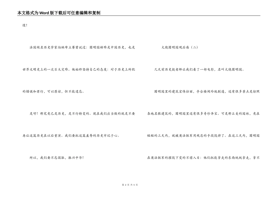 火烧圆明园观后感_第2页