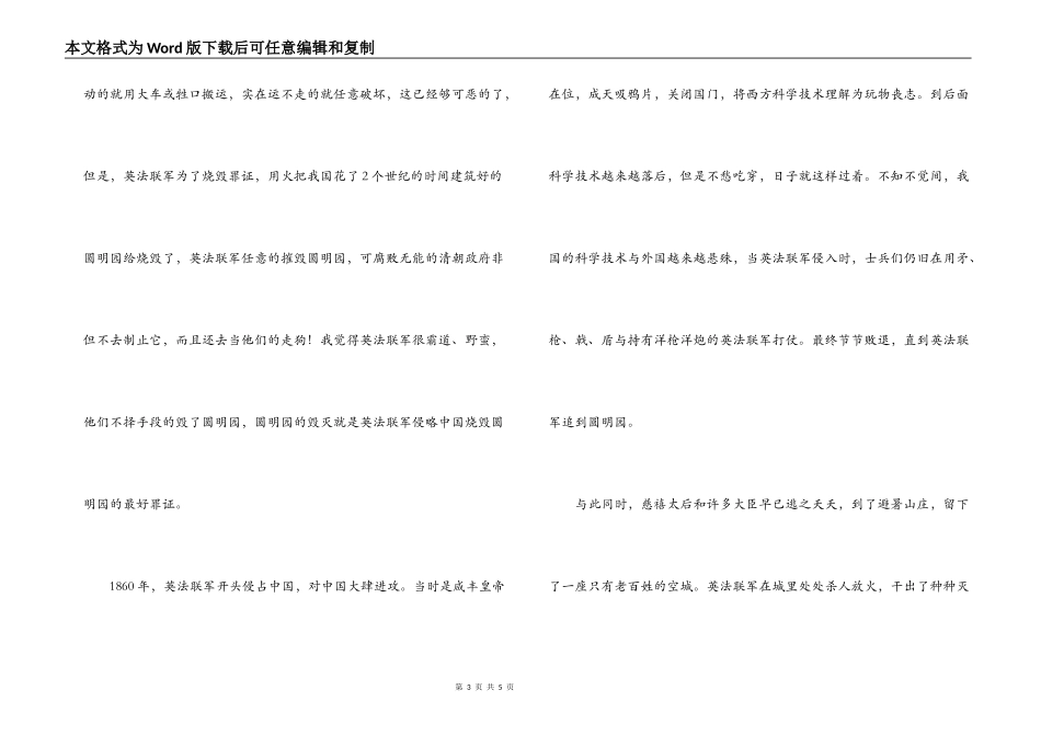 火烧圆明园观后感_第3页