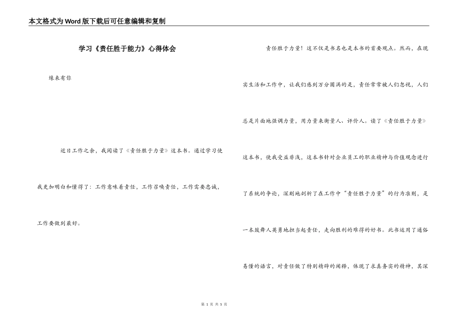 学习《责任胜于能力》心得体会_第1页