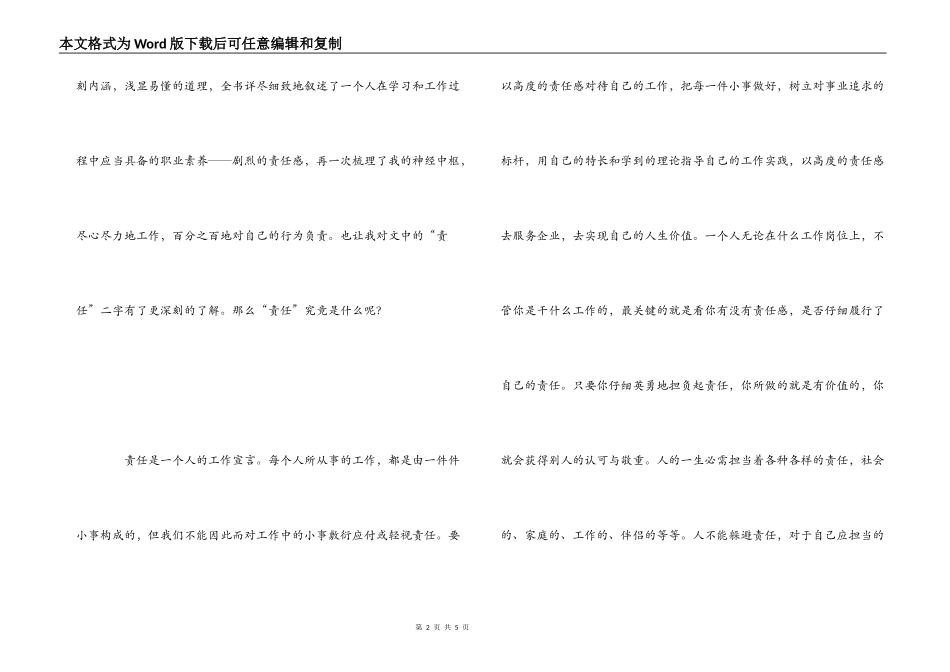 学习《责任胜于能力》心得体会_第2页