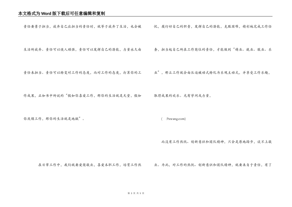 学习《责任胜于能力》心得体会_第3页