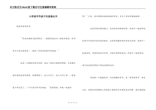 小学读书节亲子共读倡议书