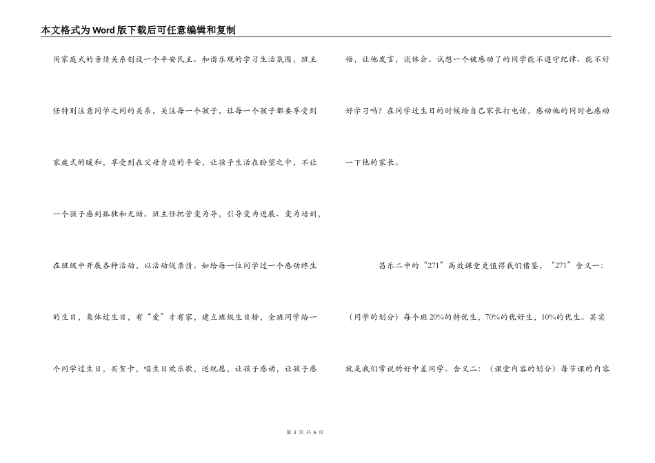 山东潍坊教育考察学习心得体会_第3页