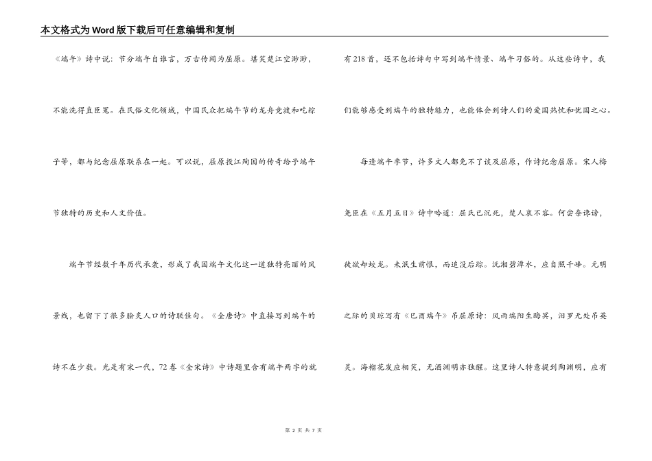 端午诗情分外浓_第2页
