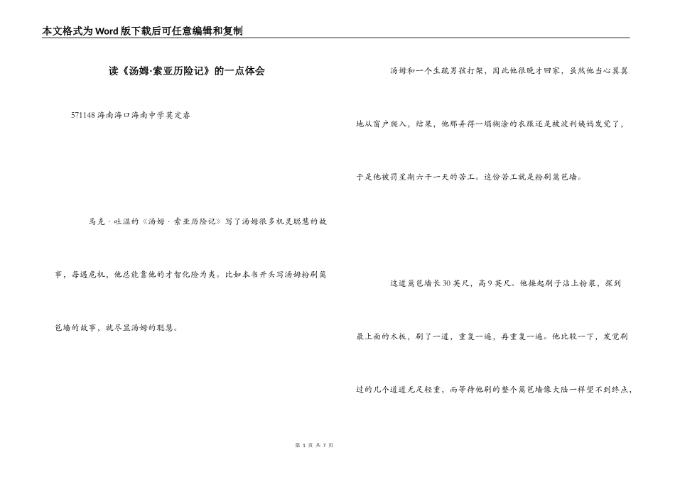 读《汤姆·索亚历险记》的一点体会_第1页