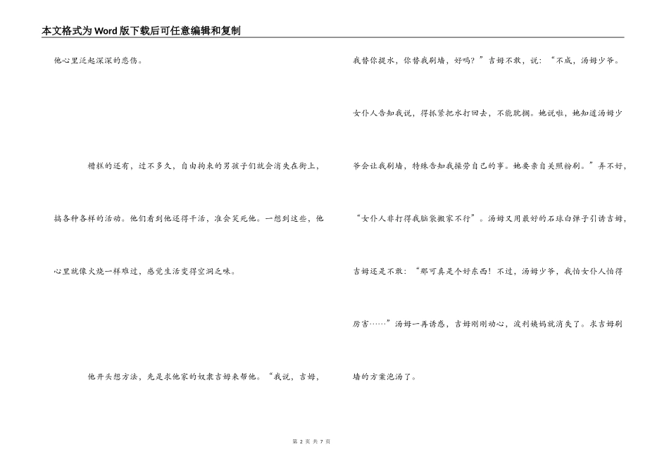 读《汤姆·索亚历险记》的一点体会_第2页